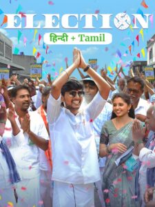 Election (2024) (Hindi + Tamil) Dual Audio UnCut Movie HD ESub Election (2024) (Hindi + Tamil) Dual Audio UnCut Movie HD ESub