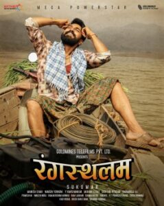 Rangasthalam 2021 South Hindi Full movie HD Rangasthalam 2021 South Hindi Full movie HD
